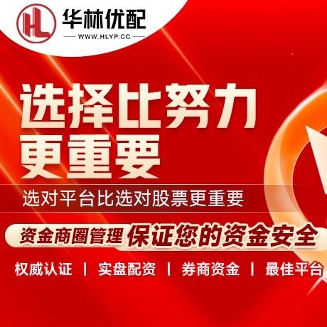 华为版捷希源配资